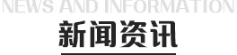 尚德偉業(yè)新聞資訊