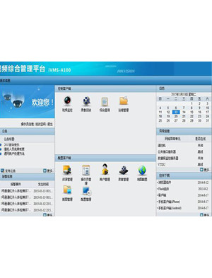 海康威视报警视频综合管理平台软件iVMS-A100
