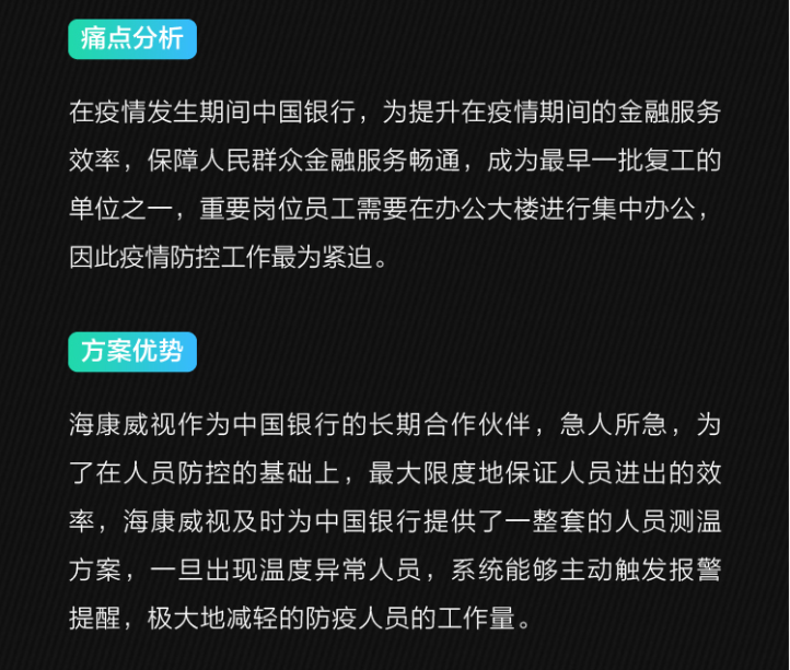 海康威视为中国银行热成像测温防项目做了哪些？(图2)