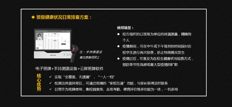 教育防疫数据联网之班牌测温方案(图3)