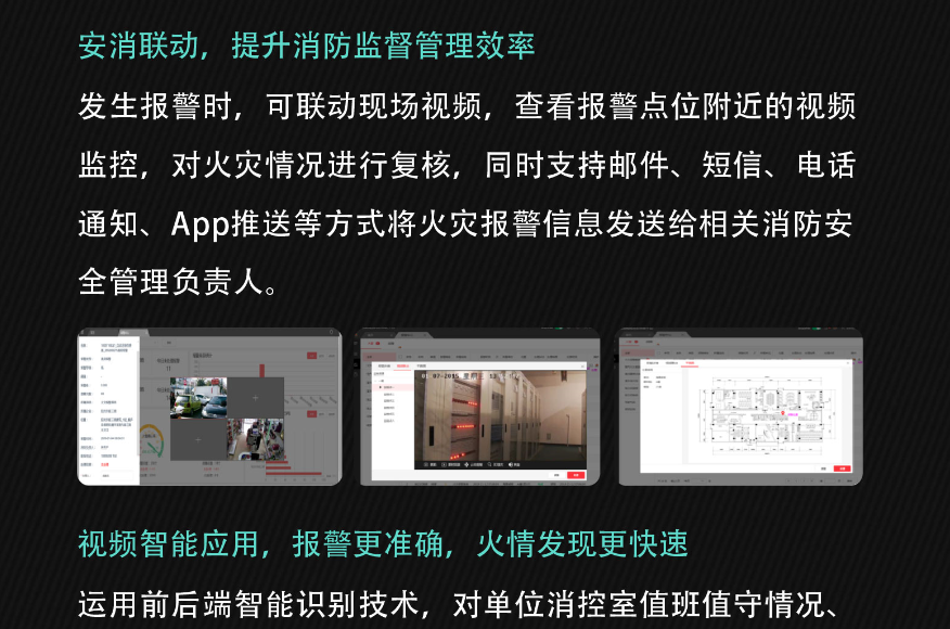 重点防疫/防火单位消防远程监管解决方案(图5)