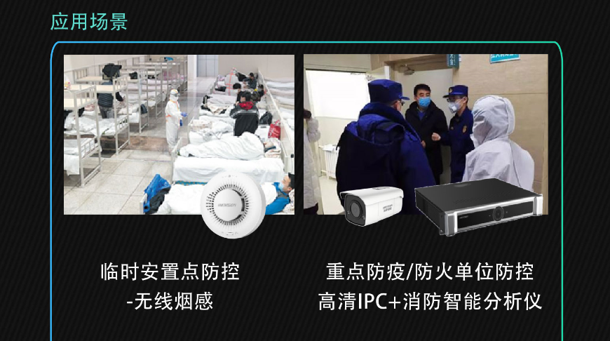 重点防疫/防火单位消防远程监管解决方案(图9)