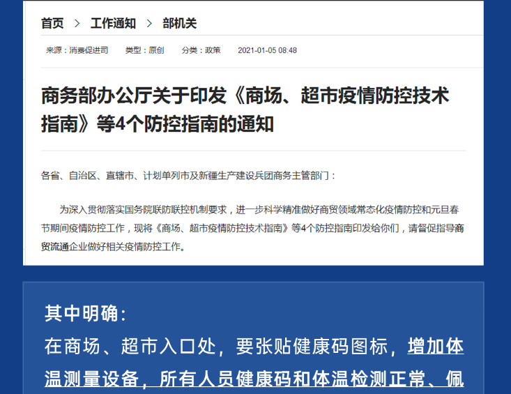 海康威视常态化抗疫方案·商超篇(图3)