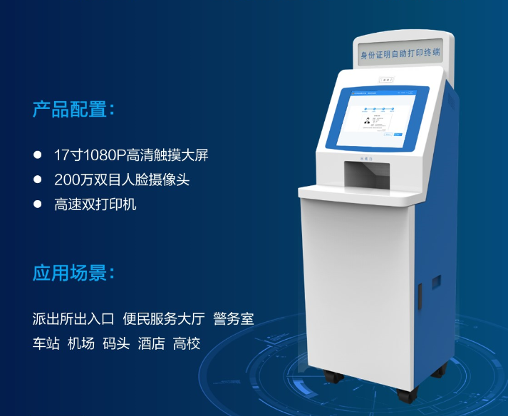 海康威视派出所自助服务终端(互联网版)             (图2)