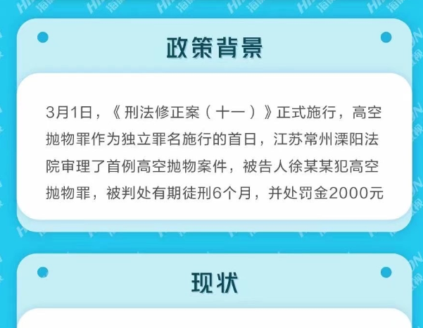 高空抛物智慧社区建设系列解决方案(图2)