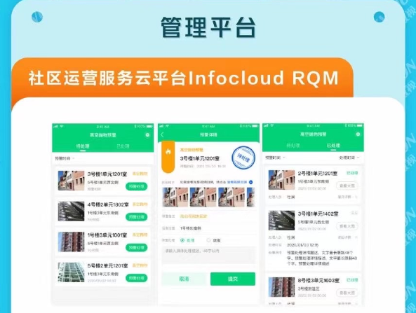 高空抛物智慧社区建设系列解决方案(图9)