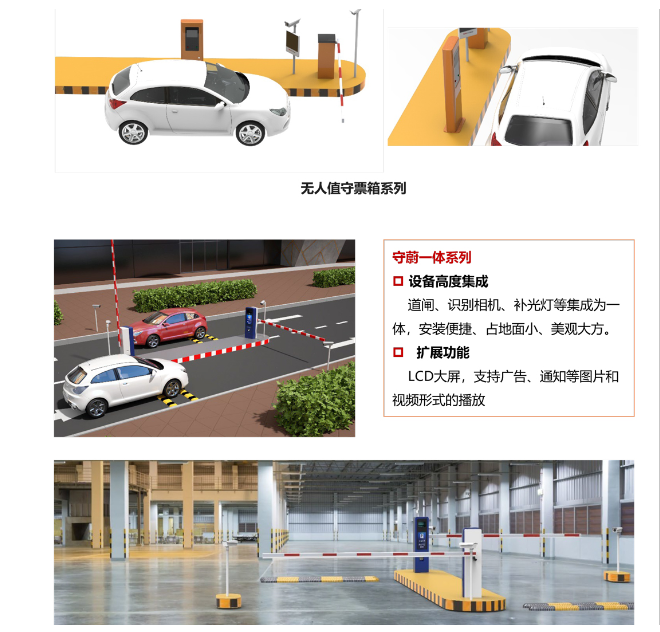 海康威视无人值守停车场解决方案(图3)