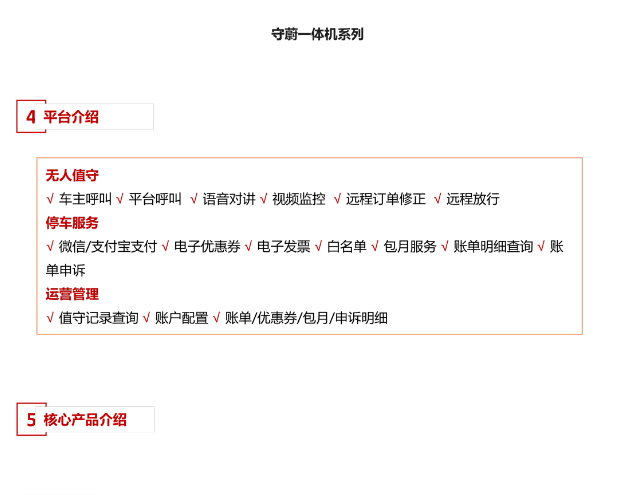 海康威视无人值守停车场解决方案(图4)