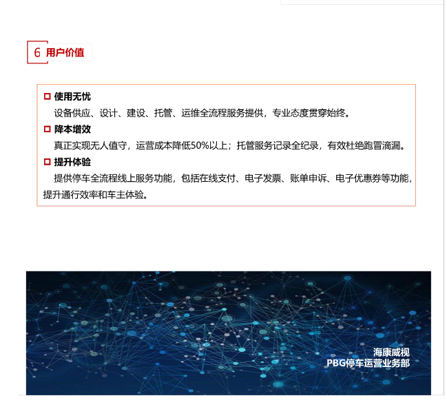 海康威视无人值守停车场解决方案(图6)