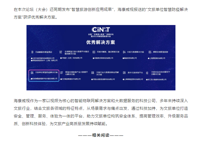 海康威视亮相全国"互联网+旅游"发展论坛暨2021河南智慧旅游大会 (图4) 海康威视亮相全国"互联网+旅游"发展论坛暨2021河南智慧旅游大会 (图4)