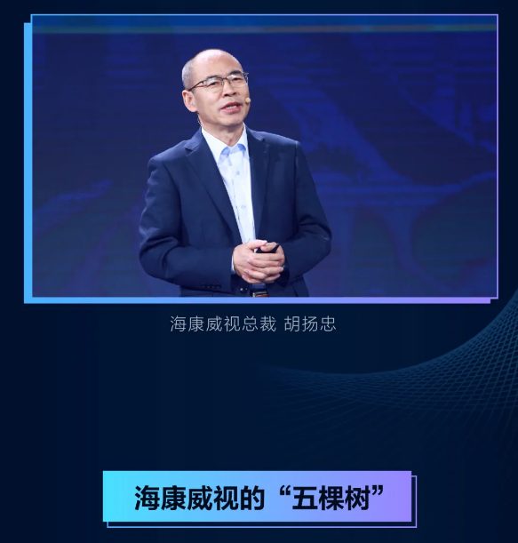 海康威视的“五棵树”(图2) 海康威视的“五棵树”(图2)