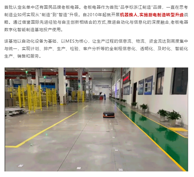 老板电器:AR车间里的数字世界 (图4) 老板电器:AR车间里的数字世界 (图4)