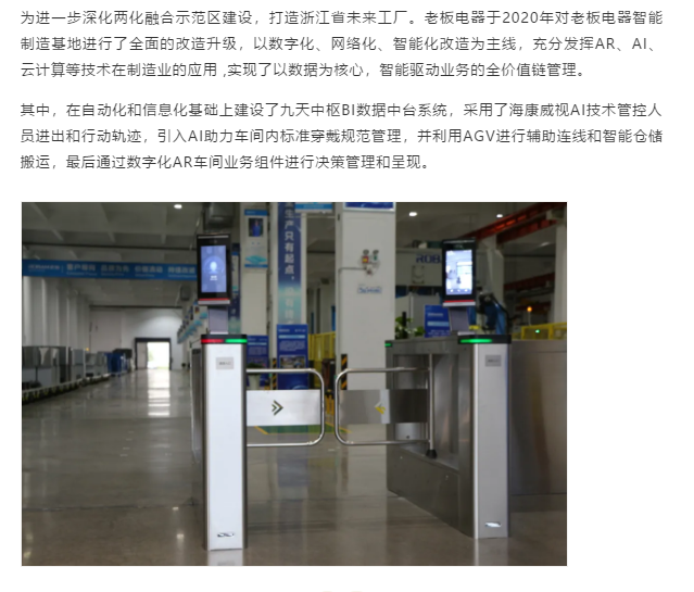 老板电器:AR车间里的数字世界 (图5) 老板电器:AR车间里的数字世界 (图5)
