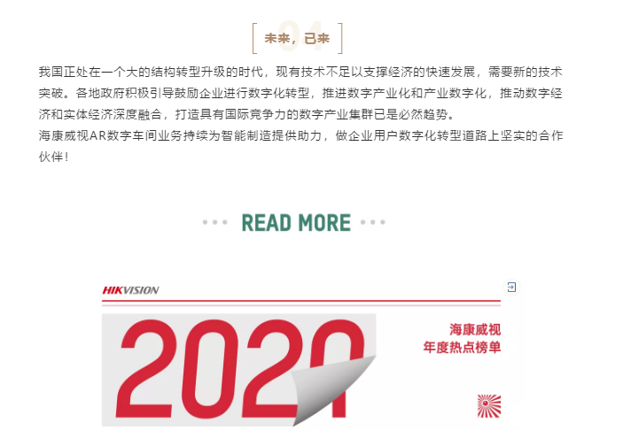 老板电器:AR车间里的数字世界 (图13) 老板电器:AR车间里的数字世界 (图13)