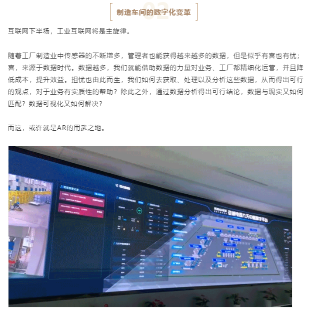 老板电器:AR车间里的数字世界 (图6) 老板电器:AR车间里的数字世界 (图6)