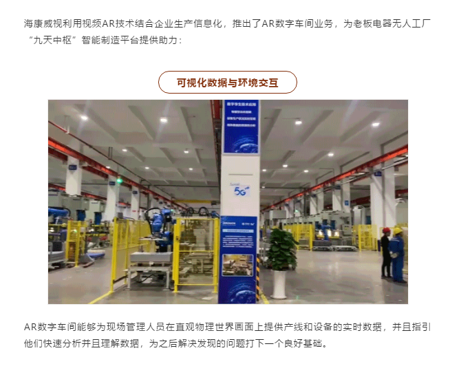 老板电器:AR车间里的数字世界 (图9) 老板电器:AR车间里的数字世界 (图9)