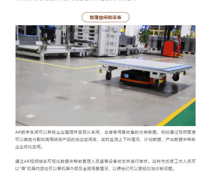老板电器:AR车间里的数字世界 (图11) 老板电器:AR车间里的数字世界 (图11)