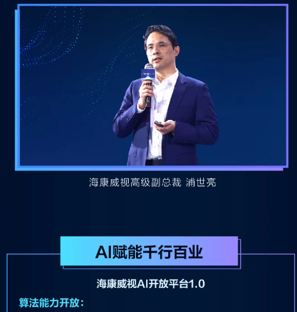 一泓水 | 海康威视浦世亮主题演讲回看重点(图2) 一泓水 | 海康威视浦世亮主题演讲回看重点(图2)