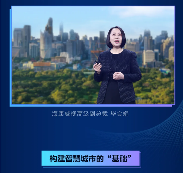 一张图看懂海康威视智慧城市数智底座(图2) 一张图看懂海康威视智慧城市数智底座(图2)