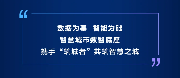 一张图看懂海康威视智慧城市数智底座(图9) 一张图看懂海康威视智慧城市数智底座(图9)