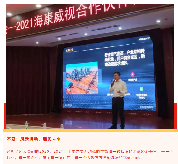 智赋百业?涌见未来|海康威视企业客户高峰论坛百城同启(图3)