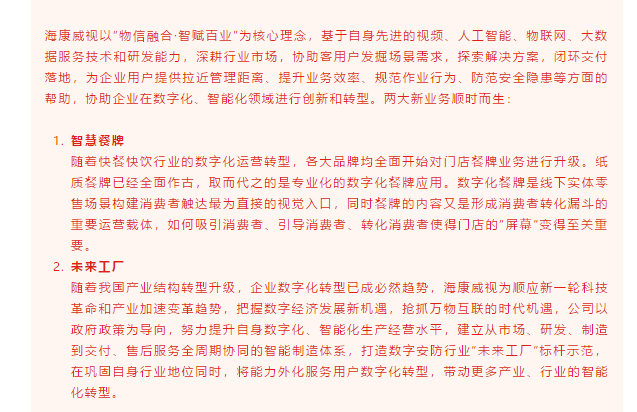 智赋百业?涌见未来|?？低悠笠悼突Ц叻迓厶嘲俪峭?图4)