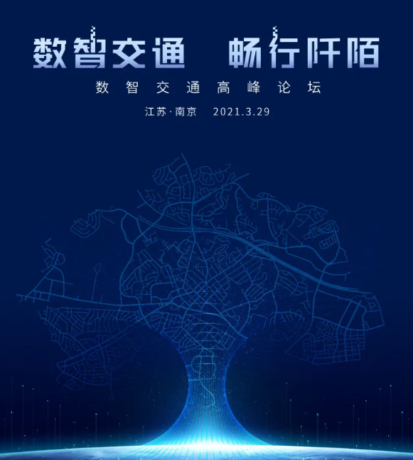 智慧交通 畅行阡陌(图1) 智慧交通 畅行阡陌(图1)