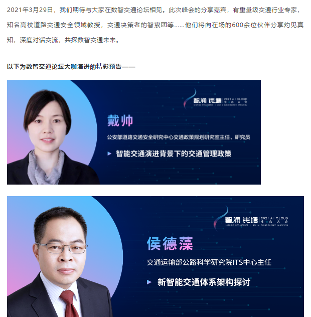 智慧交通 畅行阡陌(图2) 智慧交通 畅行阡陌(图2)