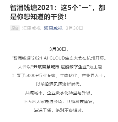 智勇钱塘2021:这个五“一”都是你想知道的干货(图1) 智勇钱塘2021:这个五“一”都是你想知道的干货(图1)