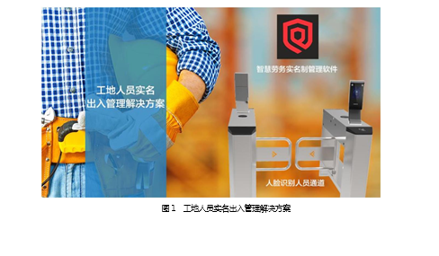 工地人员实名出入管理(图1) 工地人员实名出入管理(图1)
