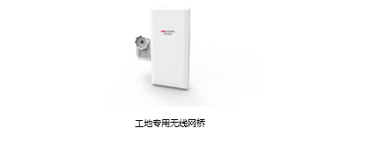 建筑工地综合安防解决方案(图8) 建筑工地综合安防解决方案(图8)