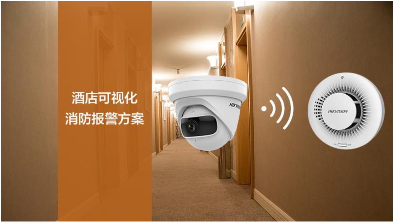 酒店可视化消防报警方案(图1) 酒店可视化消防报警方案(图1)