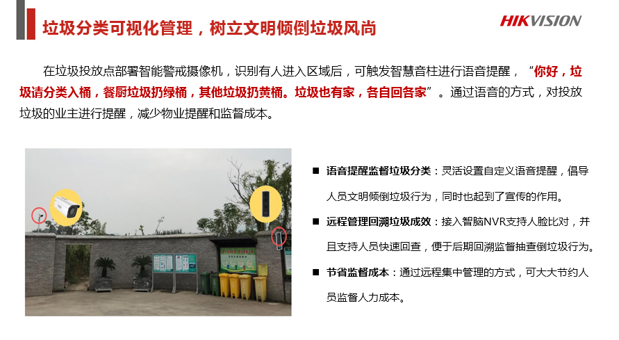 老旧小区改造综合安防解决方案 (图24)