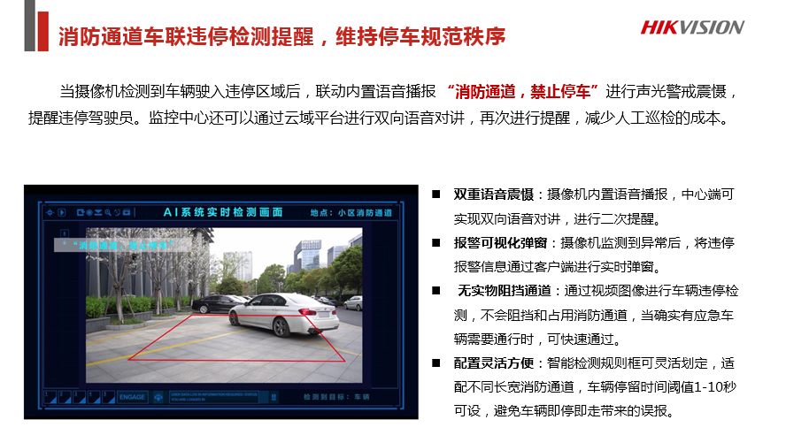 老旧小区改造综合安防解决方案 (图26)