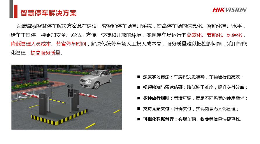 企业园区&amp;写字楼综合安防解决方案 (图9)