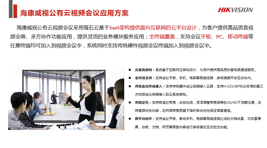 企业园区&amp;写字楼综合安防解决方案 (图29)