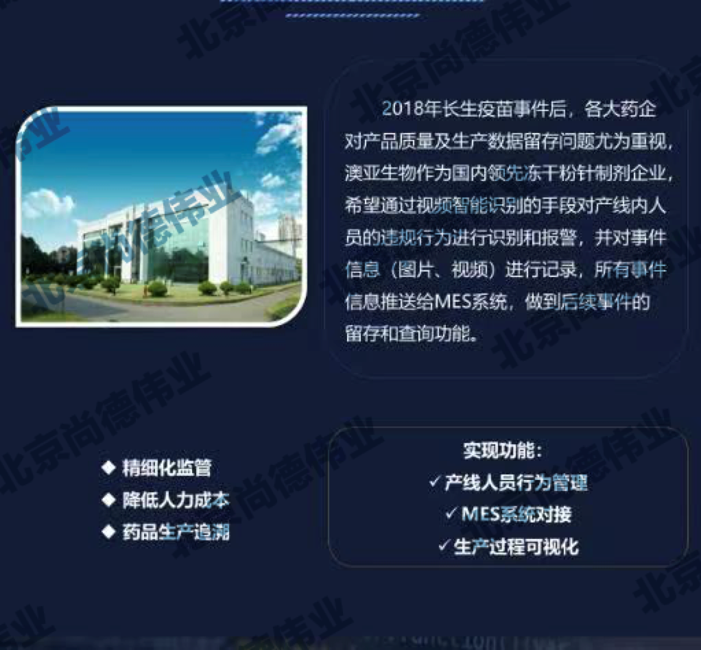 AI辅助制造现场管理应用方案(图4) AI辅助制造现场管理应用方案(图4)