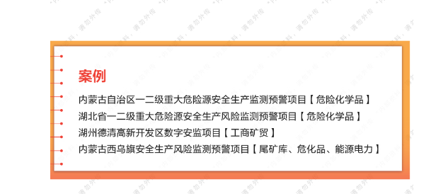 安全生产风险监测预警解决方案(图9) 安全生产风险监测预警解决方案(图9)