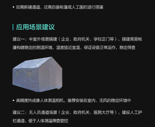 测温一体机部署方案(图5)