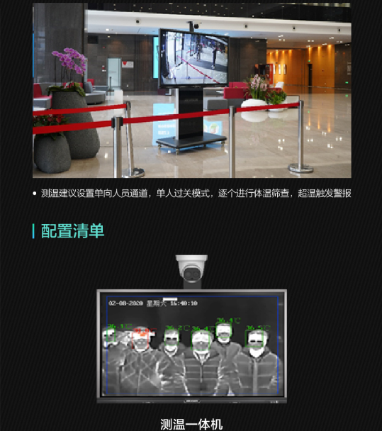 测温一体机部署方案(图6)