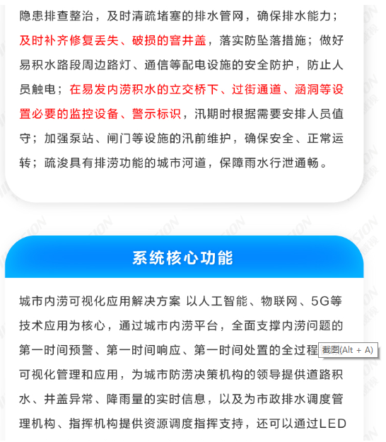 城市内涝可视化解决方案(图2) 城市内涝可视化解决方案(图2)