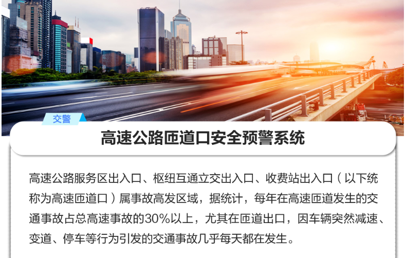 高速公路匝道口预警系统(图1) 高速公路匝道口预警系统(图1)