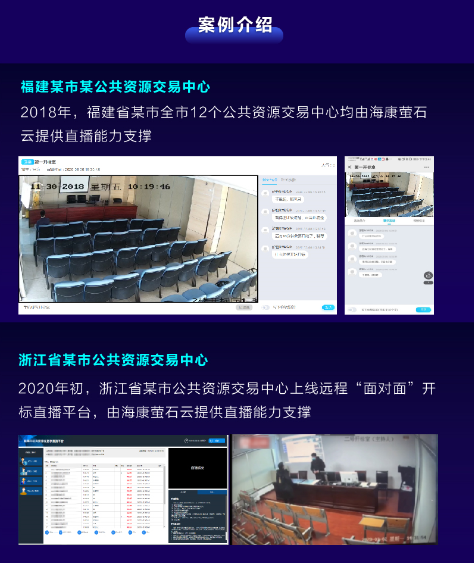 公共资源交易不见面开标直播方案(图4) 公共资源交易不见面开标直播方案(图4)