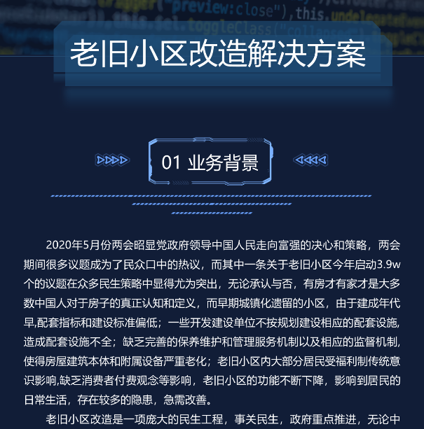 老旧小区改造解决方案(图1) 老旧小区改造解决方案(图1)