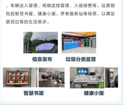 老旧小区综合改造解决方案(图15) 老旧小区综合改造解决方案(图15)