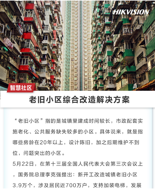 老旧小区综合改造解决方案(图1) 老旧小区综合改造解决方案(图1)