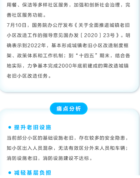 老旧小区综合改造解决方案(图2) 老旧小区综合改造解决方案(图2)