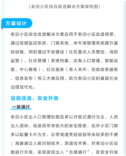 老旧小区综合改造解决方案(图5) 老旧小区综合改造解决方案(图5)