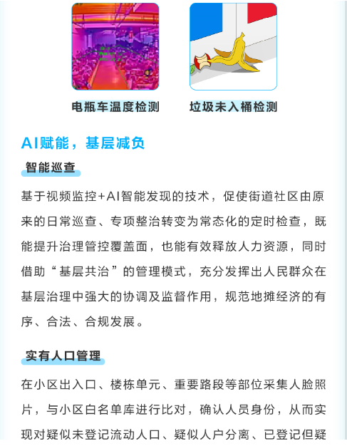 老旧小区综合改造解决方案(图8) 老旧小区综合改造解决方案(图8)