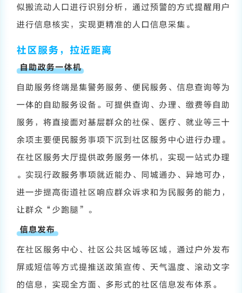 老旧小区综合改造解决方案(图9) 老旧小区综合改造解决方案(图9)